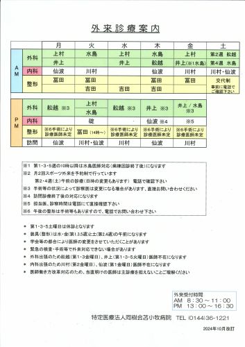 外来診療案内